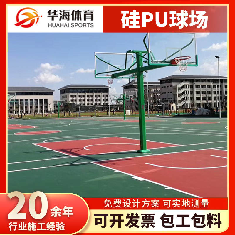 湘潭市硅PU塑胶篮球场 - 一站式服务