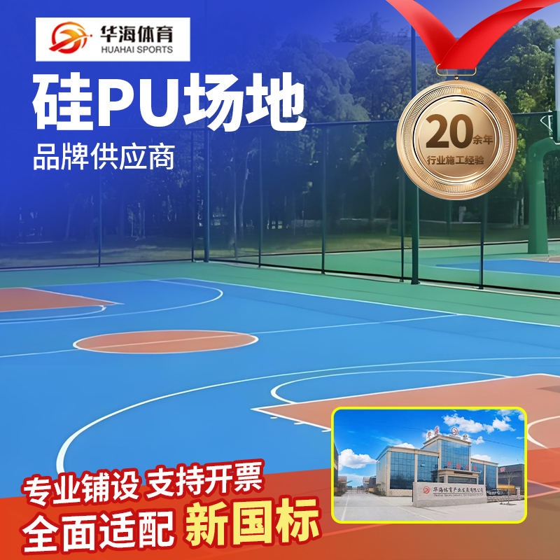 湘潭市预制型塑胶跑道硅PU - 推荐