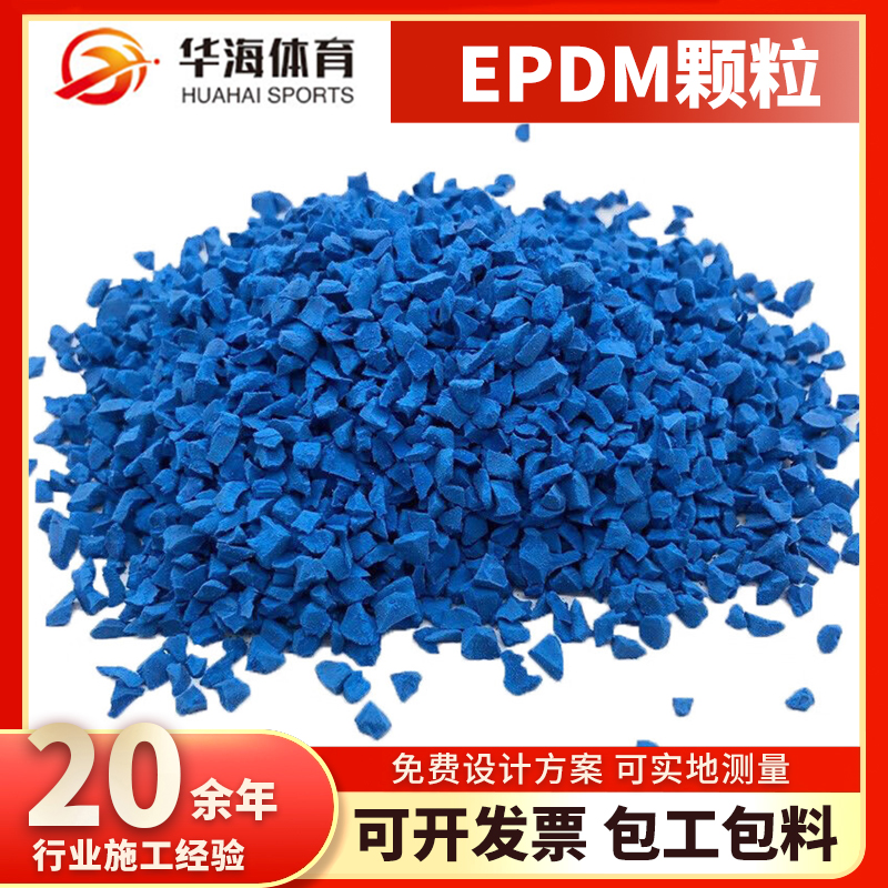湘潭市epdm颗粒预制型塑胶跑道 - 价格