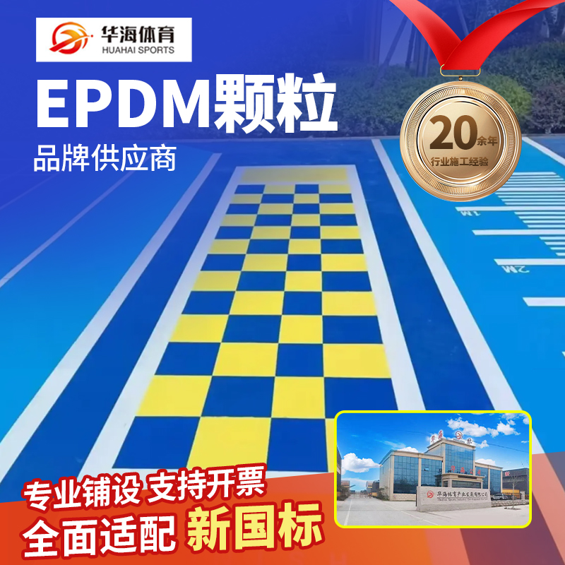 湘潭市半预制跑道半预制卷材 - 厂家