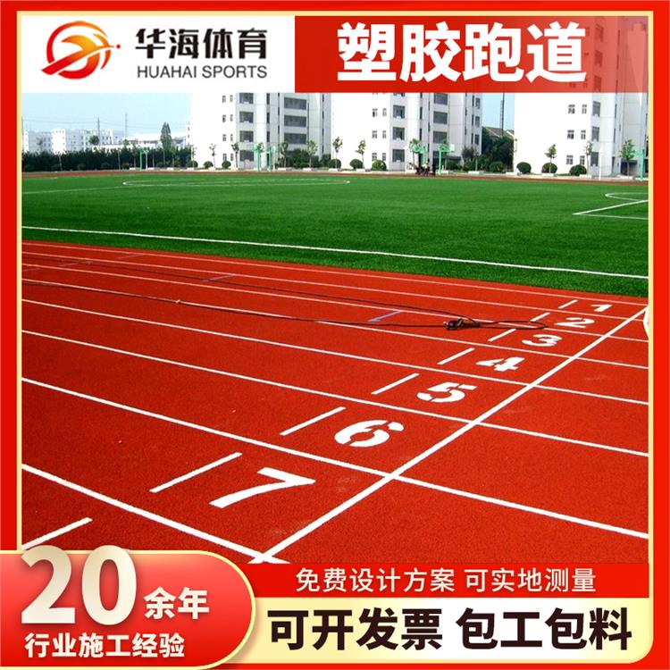 湘潭市硅PU预制型跑道 - 价格
