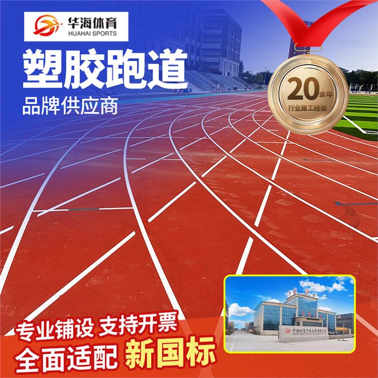 湘潭市预制型塑胶跑道预制型橡胶跑道 - 哪里好